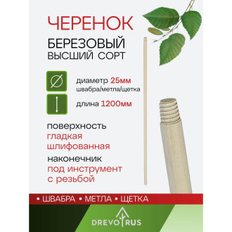 Черенок для лопаты ООО 