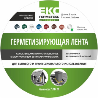 Бутиловая лента ООО «Торговый Дом «ТСМ» Герметекс 200 мм, 3 м, серебристая