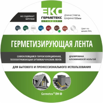 Бутиловая лента ООО «Торговый Дом «ТСМ» Герметекс 100 мм, 3 м, коричневая ral8017