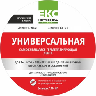 Бутиловая лента ООО «Торговый Дом «ТСМ» Герметекс 150 мм, 10 м