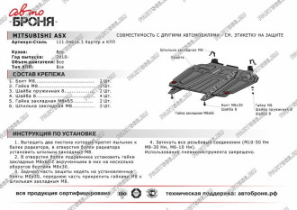 Защита картера и КПП Big Citroen C4 Aircross/C-Crosser/Mitsubishi ASX/Lancer X/Outlander XL АвтоБроня 111.04016.3
