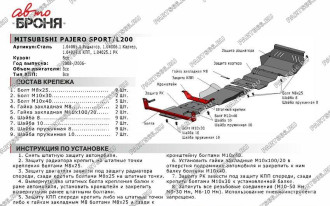 Защита кпп для Mitsubishi L200 2006-2015/Pajero Sport 2008-2016 АвтоБроня 111.04024.1