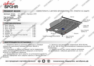 Защита картера и КПП Citroen Jumper 2007-/Fiat Ducato 2012-/Peugeot Boxer 2006- АвтоБроня 111.04303.1