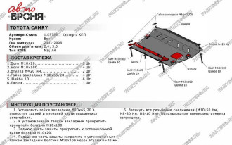 Защита картера и КПП для Toyota Camry 2001-2005 АвтоБроня 111.05734.1