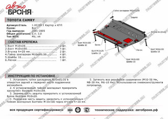 Защита картера и КПП для Toyota Camry 2001-2005 АвтоБроня 111.05734.1