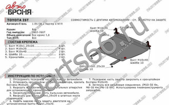 Защита картера и КПП Great Wall Coolbear 08-15/Florid 08-13/Toyota bB 00-05 АвтоБроня 111.05730.1