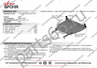 Защита картера и КПП Great Wall Coolbear 08-15/Florid 08-13/Toyota bB 00-05 АвтоБроня 111.05730.1