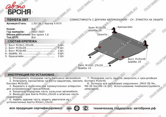 Защита картера и КПП Great Wall Coolbear 08-15/Florid 08-13/Toyota bB 00-05 АвтоБроня 111.05730.1