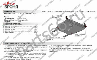 Защита картера и КПП Great Wall Coolbear 08-15/Florid 08-13/Toyota bB 00-05 АвтоБроня 111.05730.1