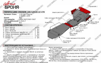 Защита картера для Lexus LX 1998-2007/Toyota LC 100 1998-2007 АвтоБроня 111.05752.1