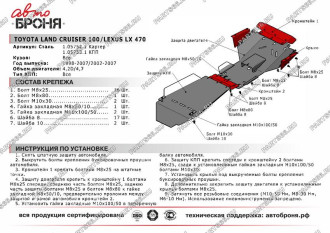 Защита картера для Lexus LX 1998-2007/Toyota LC 100 1998-2007 АвтоБроня 111.05752.1