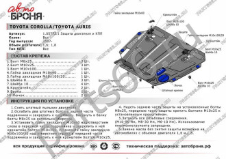 Защита картера и КПП Big для Toyota Auris 2007-2013 2013-2016/Corolla 2013- АвтоБроня 111.05773.1