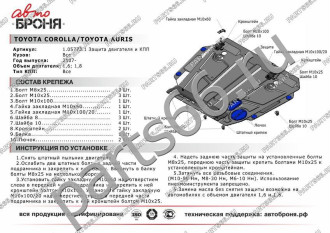 Защита картера и КПП Big для Toyota Auris 2007-2013 2013-2016/Corolla 2013- АвтоБроня 111.05773.1