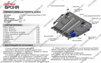 Защита картера и КПП Big для Toyota Auris 2007-2013 2013-2016/Corolla 2013- АвтоБроня 111.05773.1
