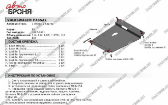 Защита картера для Volkswagen Passat 1997-2001 АвтоБроня 111.05812.1