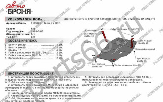 Защита картера и КПП Seat Leon 1999-2005/Volkswagen Bora 1998-2005/Golf 1998-2005 АвтоБроня 111.05823.1