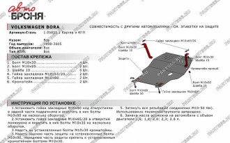 Защита картера и КПП Seat Leon 1999-2005/Volkswagen Bora 1998-2005/Golf 1998-2005 АвтоБроня 111.05823.1