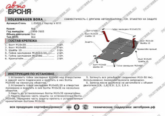 Защита картера и КПП Seat Leon 1999-2005/Volkswagen Bora 1998-2005/Golf 1998-2005 АвтоБроня 111.05823.1