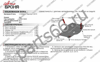 Защита картера и КПП Seat Leon 1999-2005/Volkswagen Bora 1998-2005/Golf 1998-2005 АвтоБроня 111.05823.1