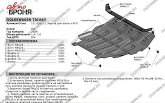 Защита картера КПП для Volkswagen Tiguan 2008-2017 АвтоБроня 111.05831.1