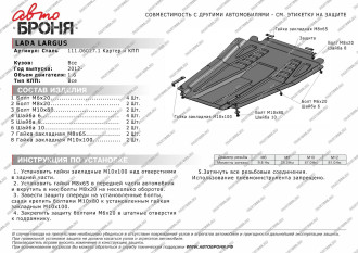 Защита картера и КПП Lada Largus 2012-/Xray 2016-/Nissan Almera 2013- АвтоБроня 111.06027.1