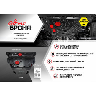 Защита картера АвтоБроня 111.01879.1
