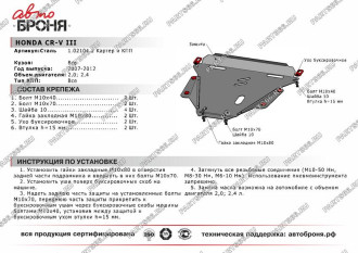 Защита картера и КПП для Honda CR-V 2007-2012 АвтоБроня 111.02104.2
