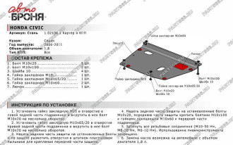 Защита картера и КПП для Honda Civic седан 2006-2011 АвтоБроня 111.02108.1