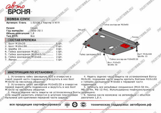 Защита картера и КПП для Honda Civic седан 2006-2011 АвтоБроня 111.02108.1