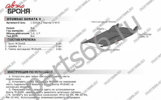 Защита картера КПП для Hyundai Sonata 2001-2013 АвтоБроня 111.02310.2