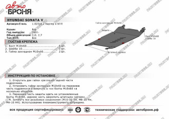 Защита картера КПП для Hyundai Sonata 2001-2013 АвтоБроня 111.02310.2
