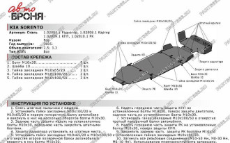 Защита картера для Kia Sorento 2006-2009 АвтоБроня 111.02808.1