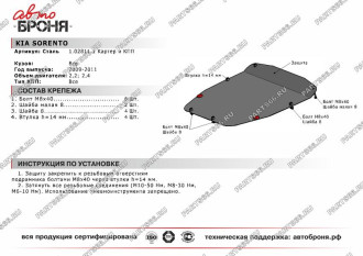 Защита картера для Kia Sorento 2009-2012 АвтоБроня 111.02811.1