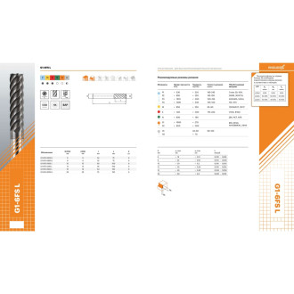 Фреза АКСИС G1-6FS-0800-L