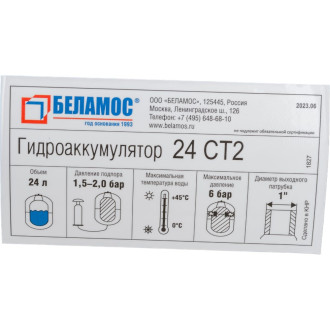 Гидроаккумулятор Беламос 24CT2