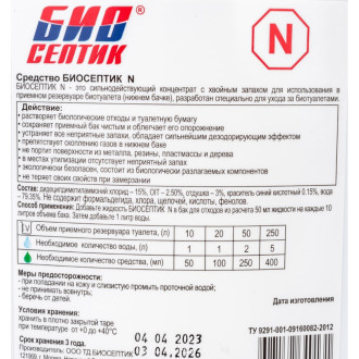Средство по уходу за биотуалетами для нижнего бачка Биосептик N