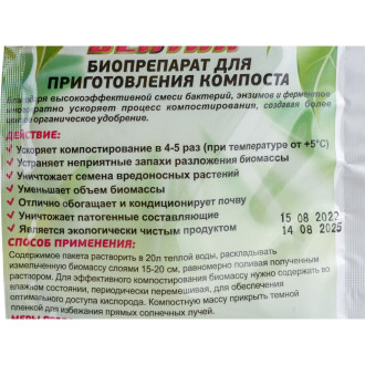 Биопрепарат для компоста Биосептик K