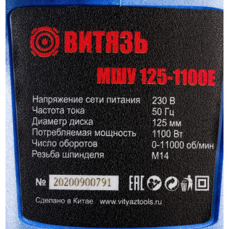 Болгарка (ушм) Витязь МШУ-125-1100Е