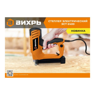 Электрический степлер Вихрь ЭСТ-2400