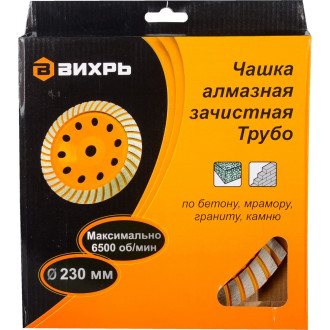 Зачистная чашка алмазная Вихрь Турбо