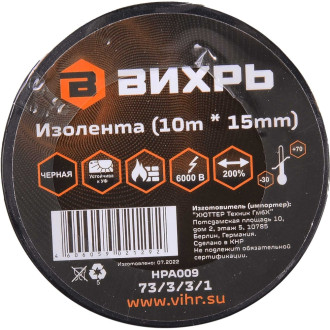 Изолента Вихрь 73/3/3/1