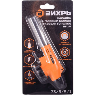 Газовая горелка Вихрь НГ-1П