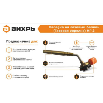 Газовая горелка Вихрь НГ-2