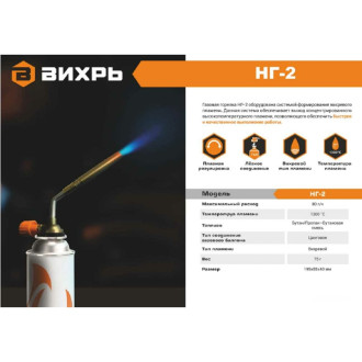Газовая горелка Вихрь НГ-2