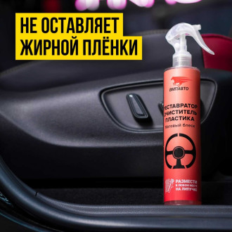 Реставратор-очиститель для пластика ВМПАВТО WAXis PROFESSIONAL