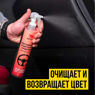 Реставратор-очиститель для пластика ВМПАВТО WAXis PROFESSIONAL