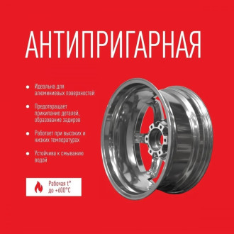 Алюминиевая смазка-карандаш ВМПАВТО 8041