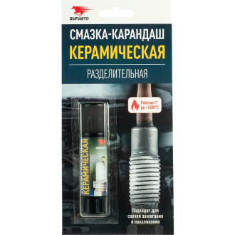 Разделительная керамическая смазка ВМПАВТО карандаш