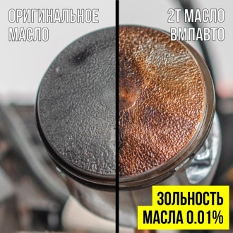 Двухтактное масло ВМПАВТО 9208