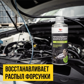 Профессиональная промывка форсунок ВМПАВТО 9407